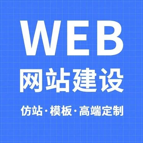 公司網(wǎng)站建設(shè)需要多長時間完成？